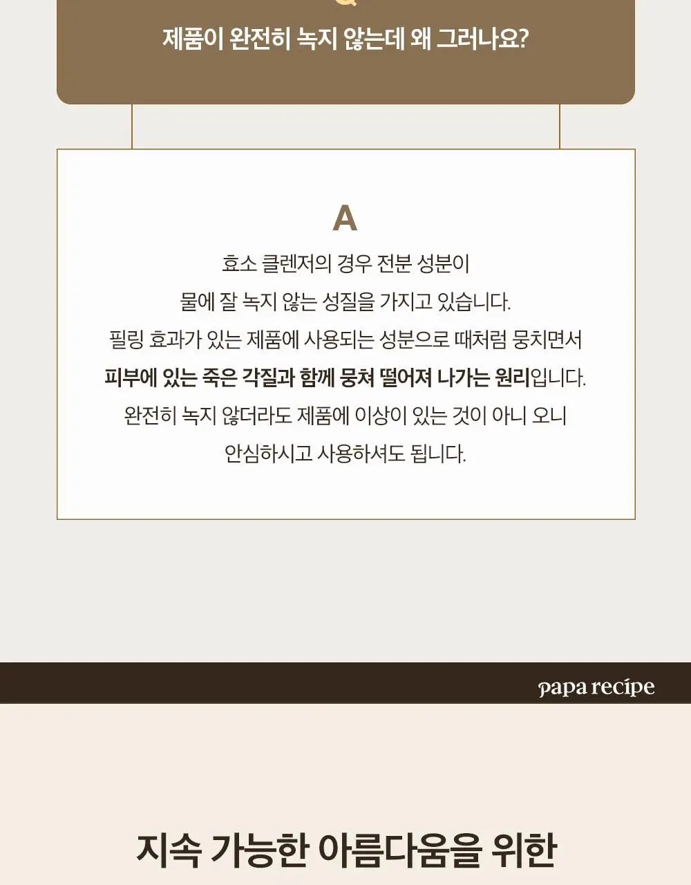 [올영단독] 파파레서피 블레미쉬 효소파우더 클렌저 130g 대용량기획 (+팩붓+오일/크림 3ml*3) 상세페이지 29